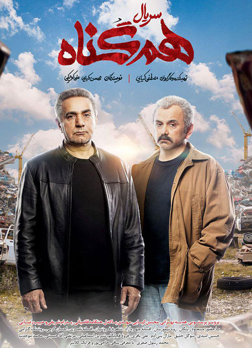 دانلود قسمت اول سریال ایرانی هم گناه با کیفیت عالی 1080p Full HD