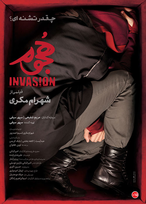 دانلود فیلم سینمایی هجوم Invasion با کیفیت عالی 1080p Full HD