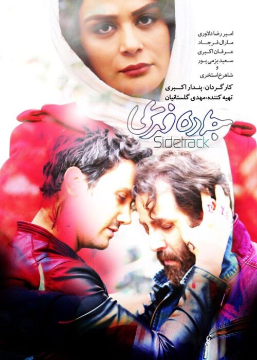 دانلود فیلم ایرانی جاده فرعی با لینک مستقیم و کیفیت بلوری