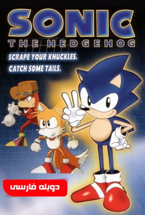 دانلود انیمیشن سونیک سنگی دوبله فارسی Sonic the Hedgehog 1993