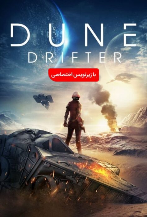 دانلود رایگان فیلم دریچه ریز با زیرنویس فارسی Dune Drifter 2020 WEB-DL