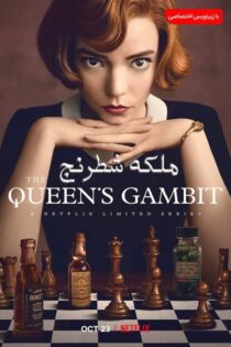 دانلود فصل اول سریال ملکه شطرنج The Queen’s Gambit 2020