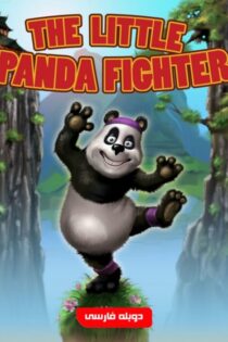 دانلود پاندا کوچولوی مبارز The Little Panda Fighter 2008