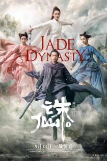 دانلود فیلم سلسله جید با دوبله فارسی Jade Dynasty 2019