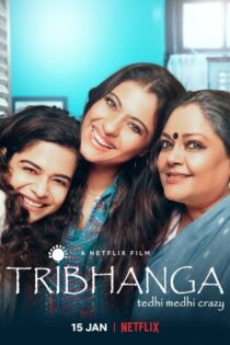 دانلود فیلم تریبانگا با زیرنویس فارسی – Tribhanga 2021  و کیفیت HQ