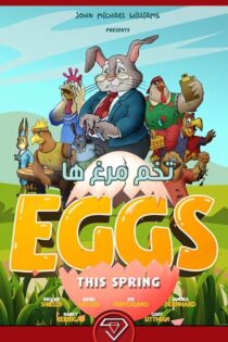دانلود انیمیشن تخم مرغ ها با دوبله فارسی Eggs 2021