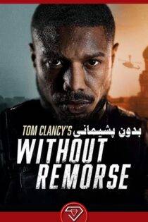 دانلود فیلم بدون پشیمانی با دوبله زیرنویس فارسی Without Remorse 2021