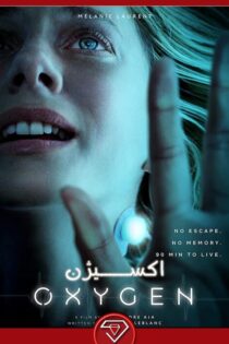 دانلود فیلم اکسیژن با زیرنویس فارسی Oxygen 2021