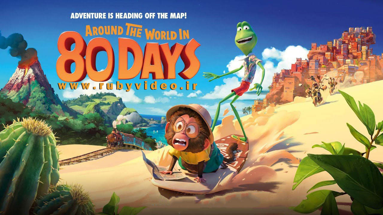 انیمیشن دور دنیا در 80 روز Around the World in 80 Days 2021