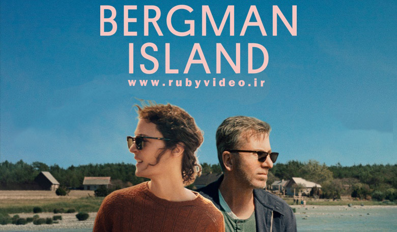 جزیره برگمان Bergman Island 2021
