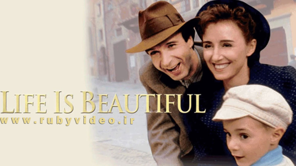 فیلم زندگی زیباست Life Is Beautiful 1997
