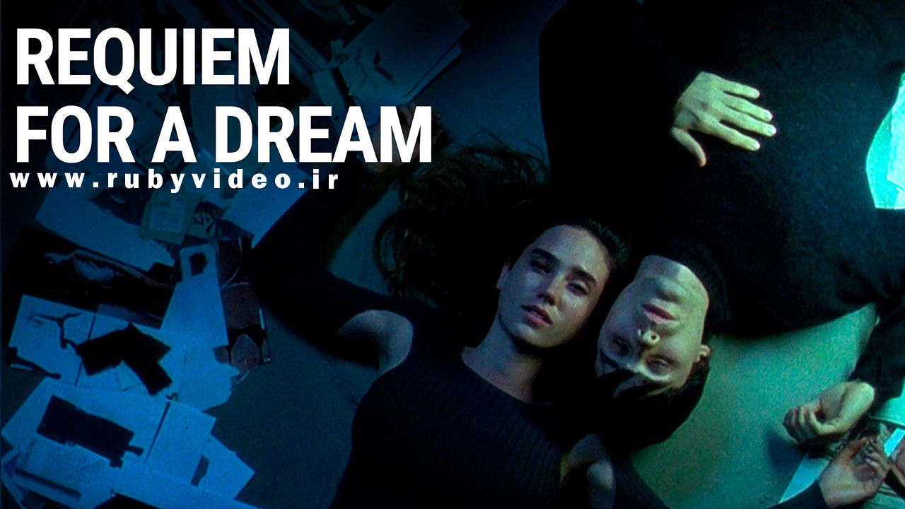 فیلم مرثیه‌ای برای یک رویا Requiem for a Dream 2000