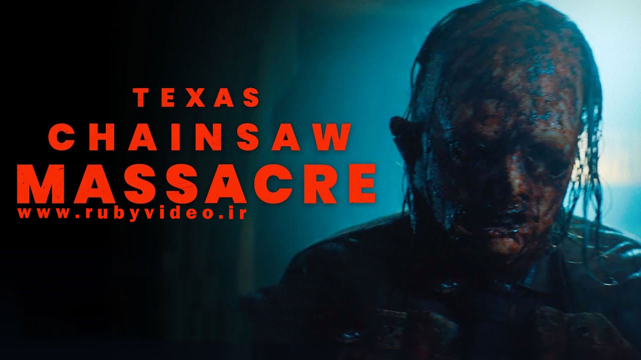 فیلم کشتار با اره برقی در تگزاس Texas Chainsaw Massacre 2022