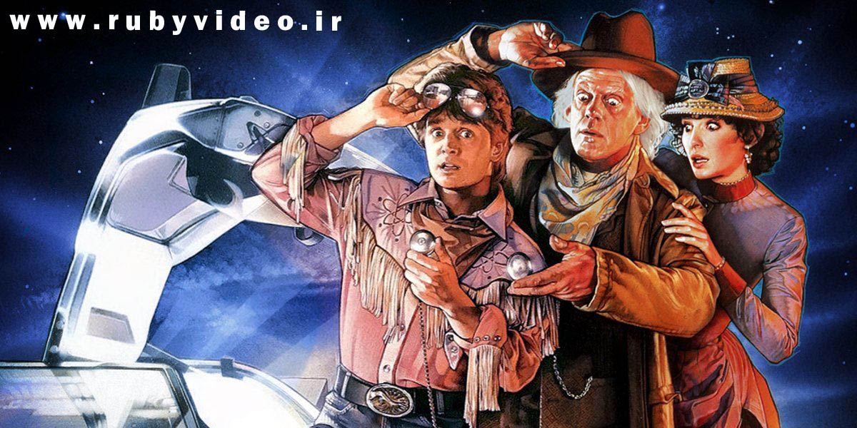 فیلم بازگشت به آینده Back to the Future 1985