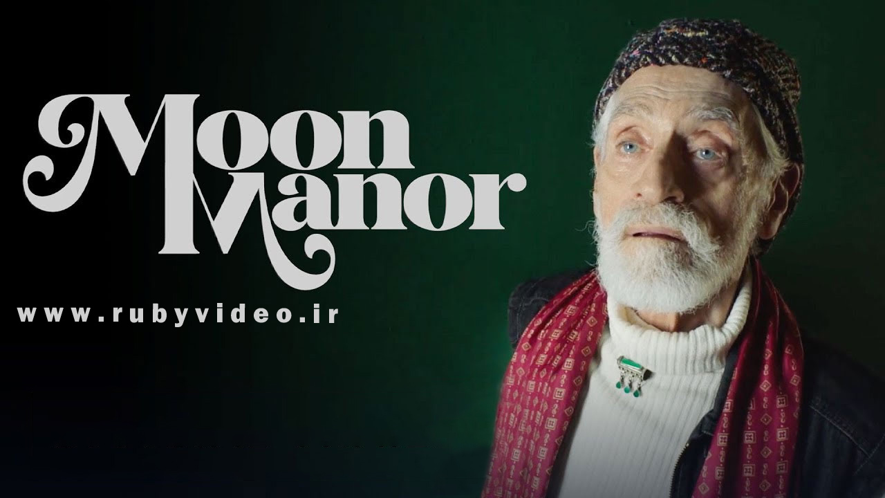 فیلم عمارت ماه Moon Manor 2022