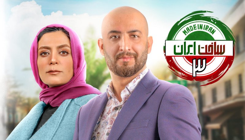 قسمت چهارم سریال ساخت ایران 3