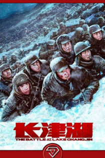 دانلود فیلم نبرد در دریاچه چانگجین ۲۰۲۱