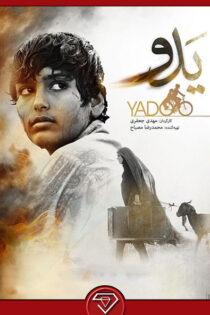 دانلود فیلم یدو با 5 کیفیت دانلود