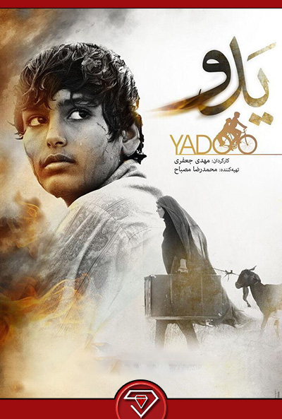 دانلود فیلم یدو با 5 کیفیت دانلود