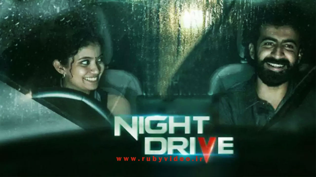 فیلم رانندگی شبانه Night Drive 2022