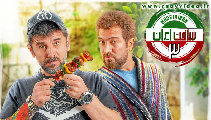 قسمت ششم سریال ساخت ایران 3