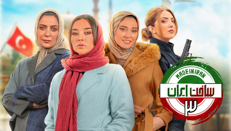 قسمت یازدهم سریال ساخت ایران 3