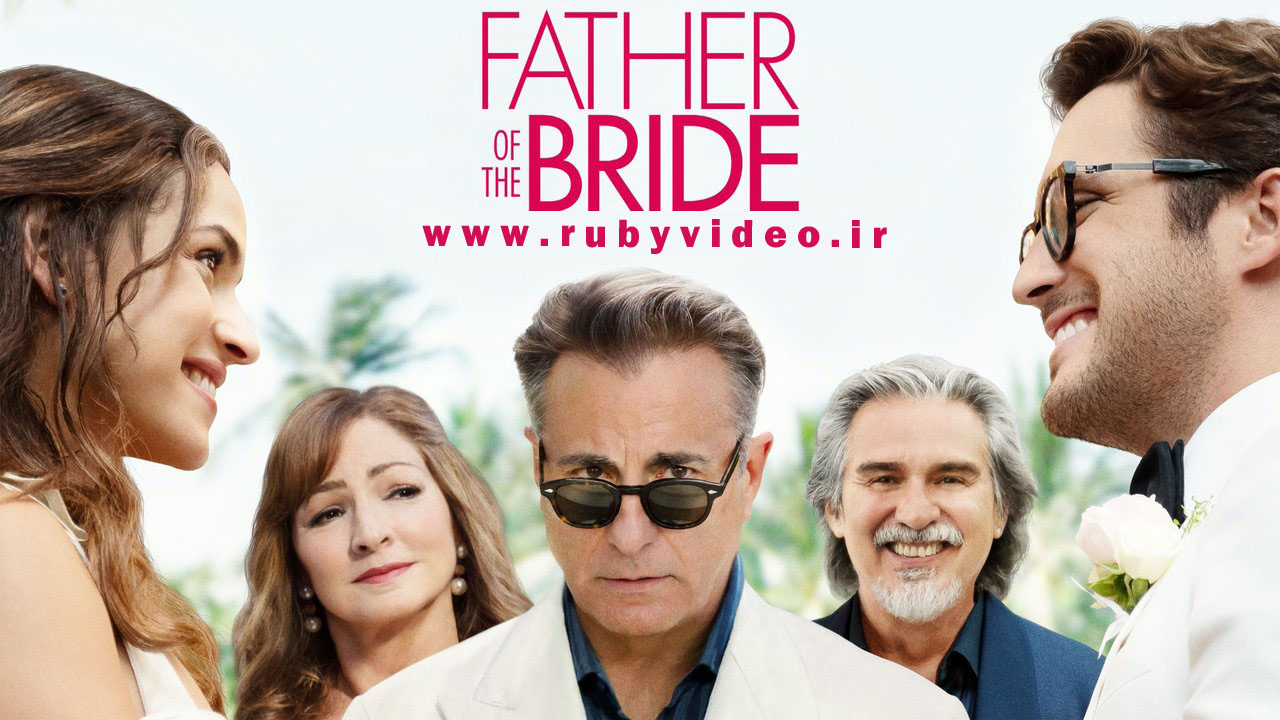 فیلم پدر عروس Father of the Bride 2022
