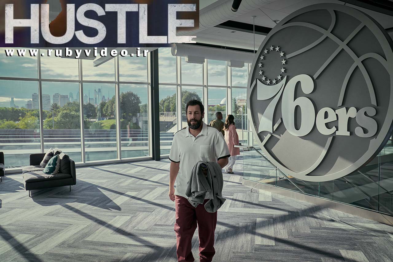فیلم حقه بازی Hustle 2022