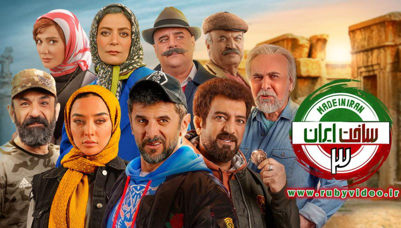 سریال ساخت ایران
