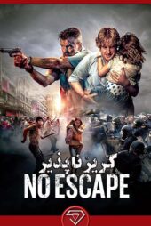 دانلود فیلم گریز ناپذیر No Escape 2015