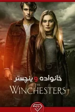 دانلود سریال وینچسترها The Winchesters 2022