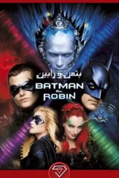 دانلود فیلم بتمن و رابین Batman Robin 1997