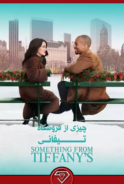 فیلم چیزی از تیفانی با زیرنویس فارسی Something from Tiffany's 2022 کیفیت عالی