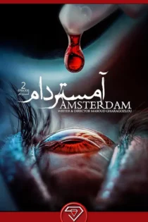 دانلود سریال آمستردام Amsterdam 2023 رایگان